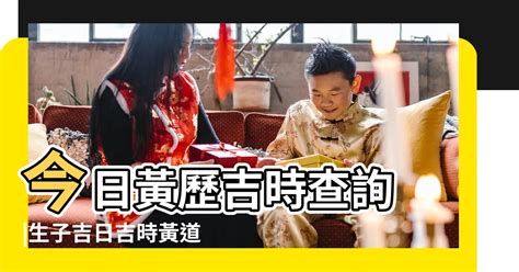 明天日子好嗎|【今日吉時查詢】吉時幾點、今日時辰吉凶